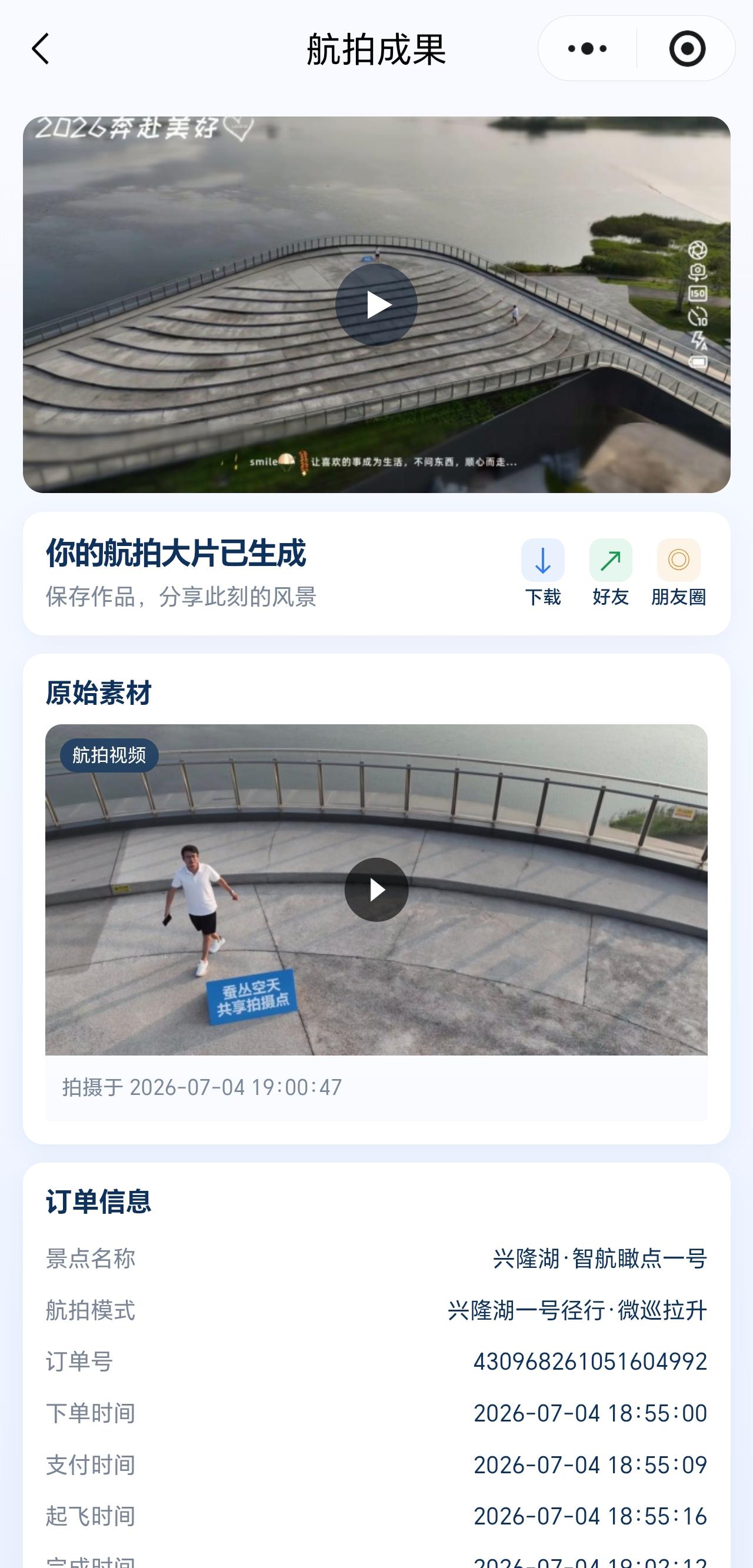 AI 成片界面
