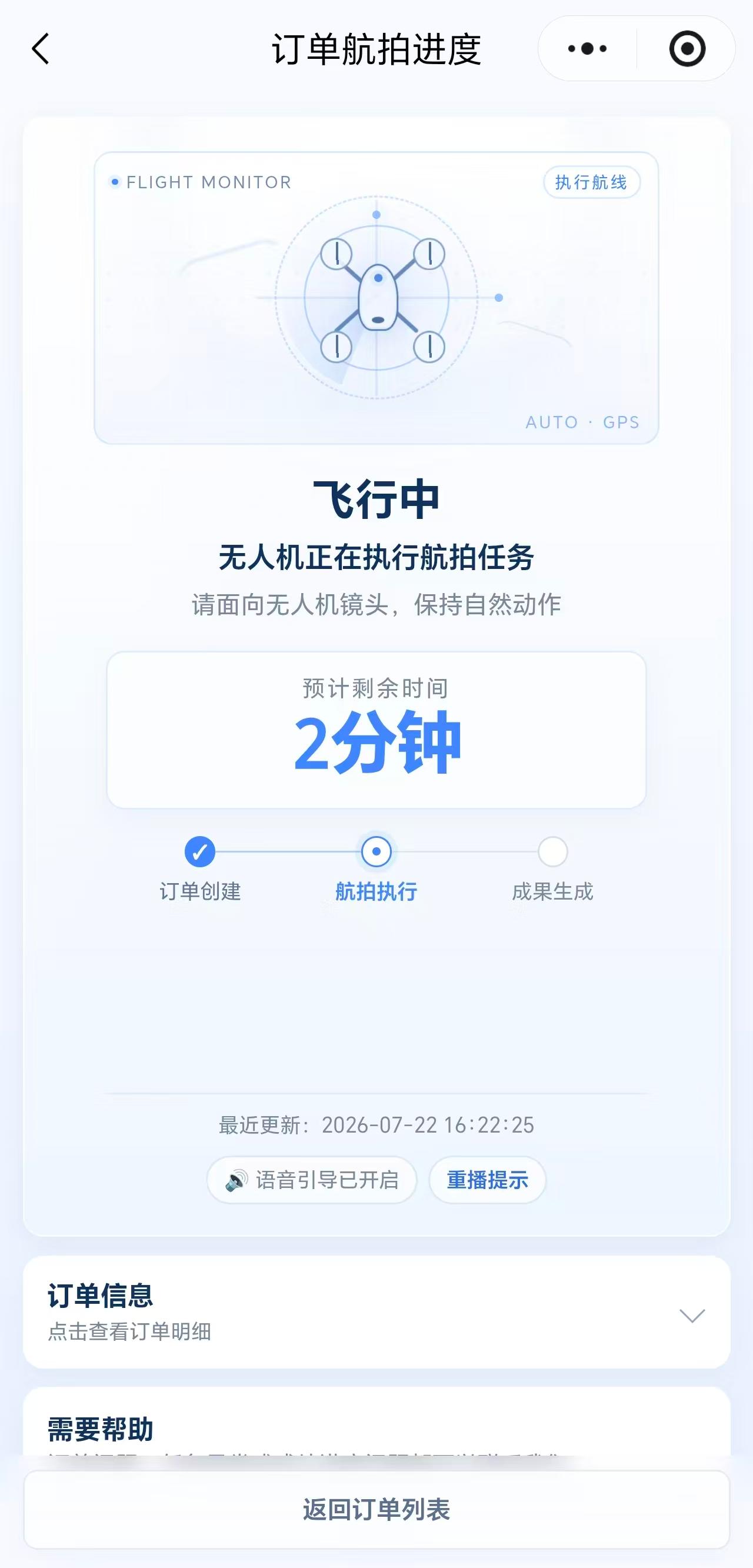 飞行拍摄界面